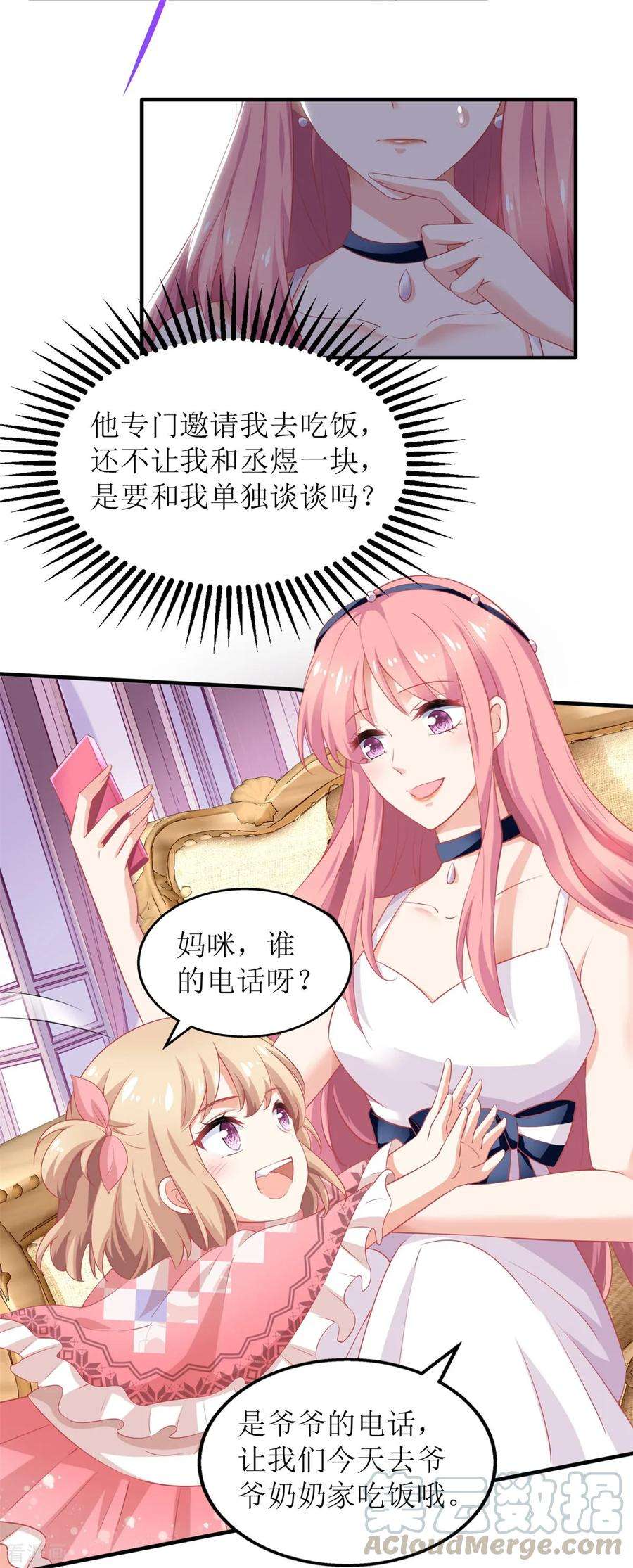 拐个妈咪带回家222话 奶奶的溺爱