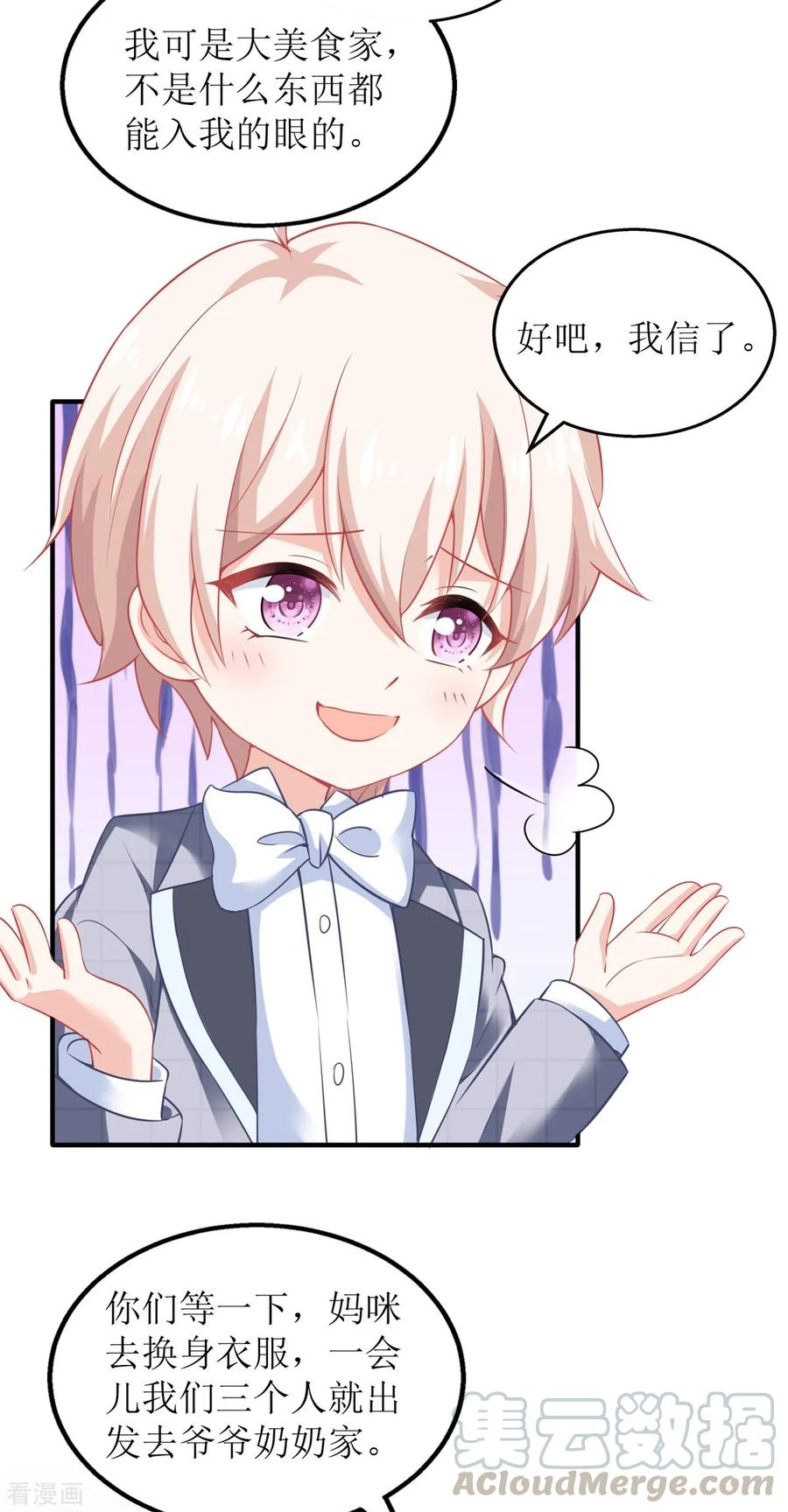 拐个妈咪带回家222话 奶奶的溺爱