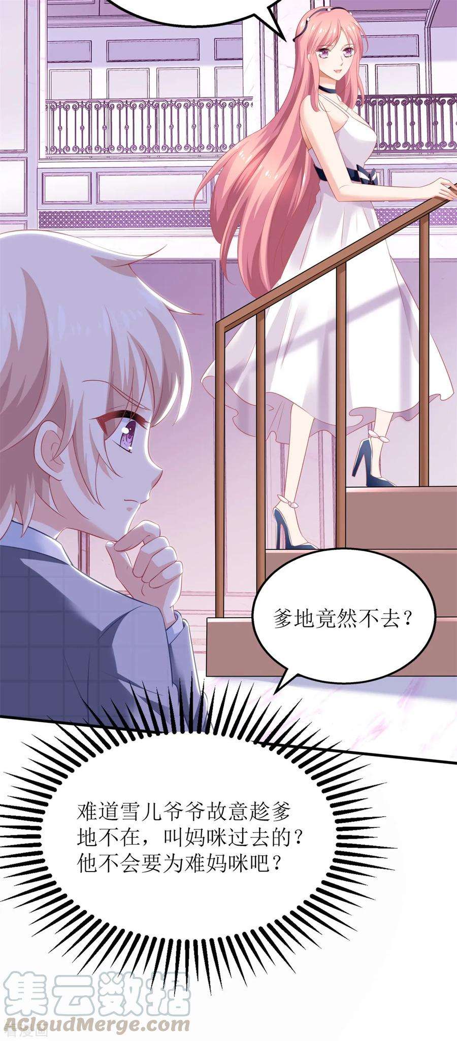 拐个妈咪带回家222话 奶奶的溺爱