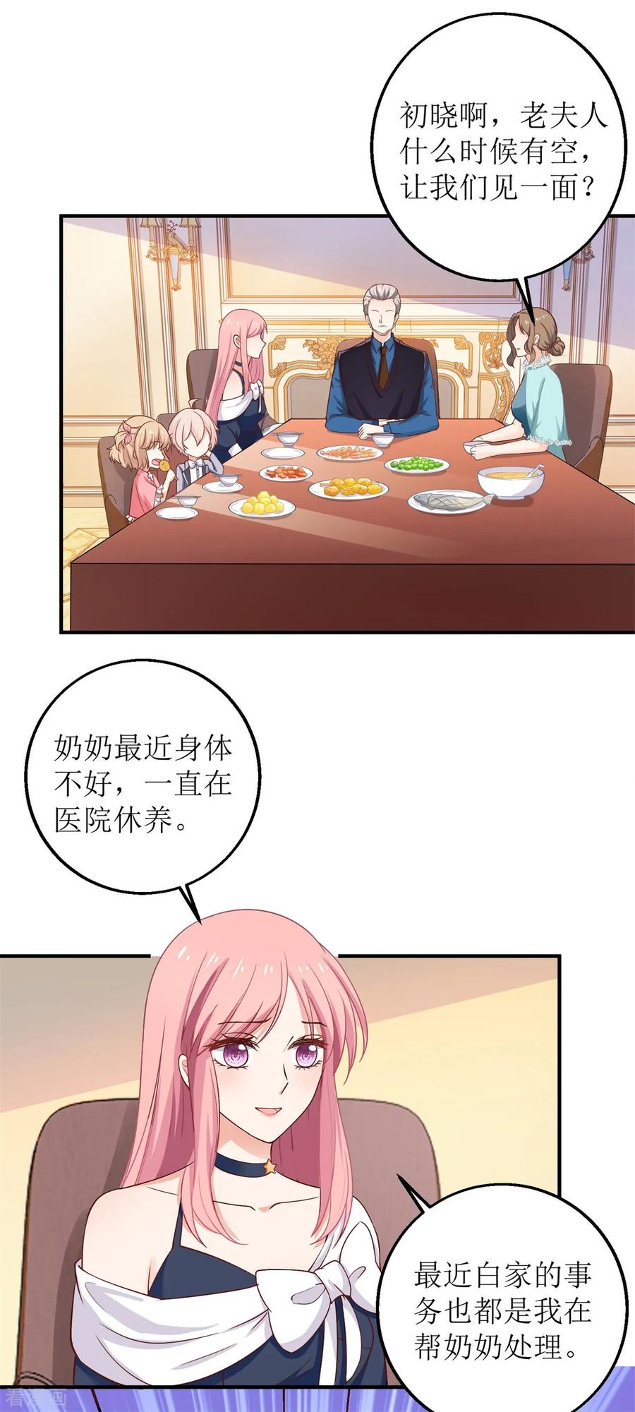 拐个妈咪带回家223话 微小的改观