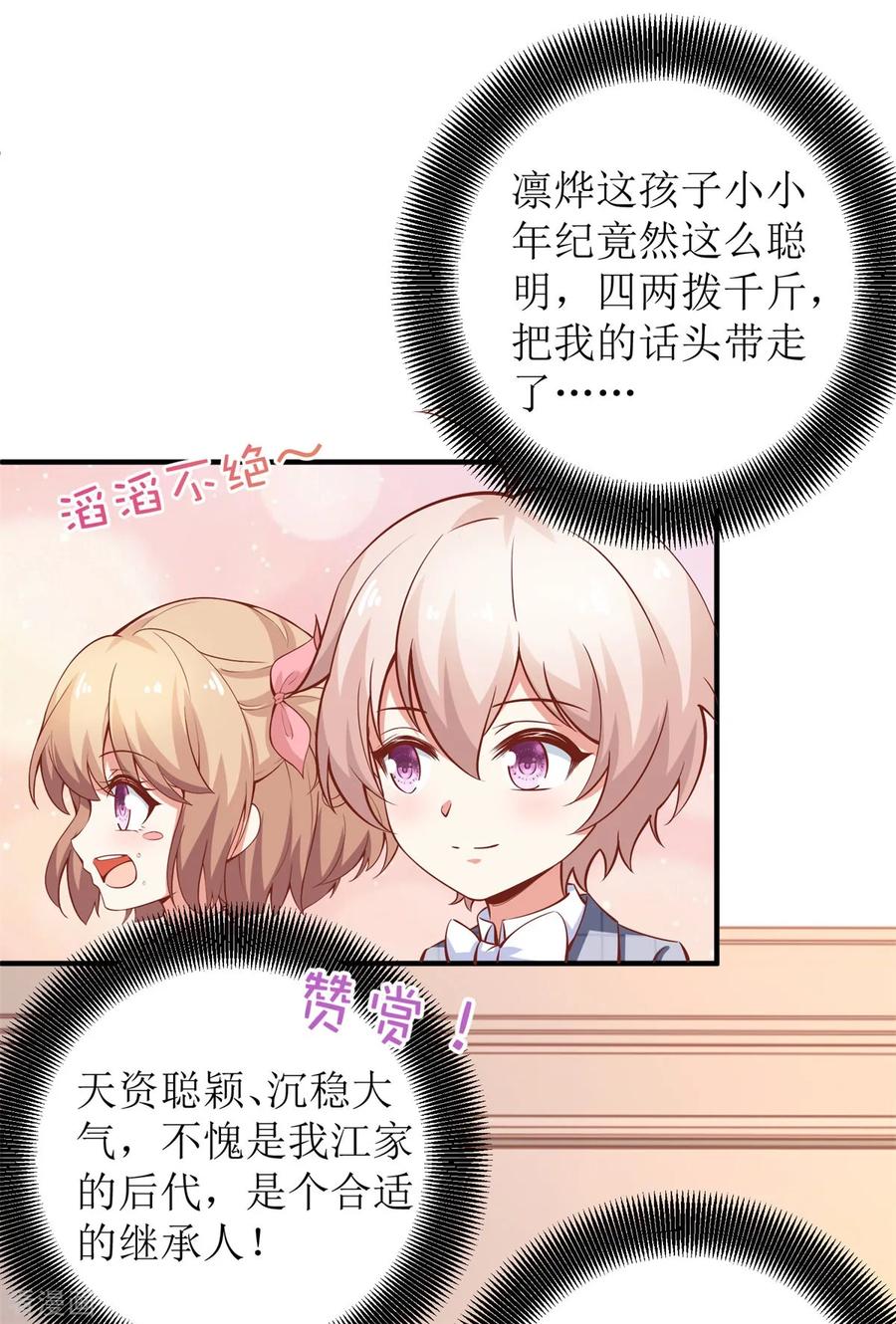 拐个妈咪带回家223话 微小的改观