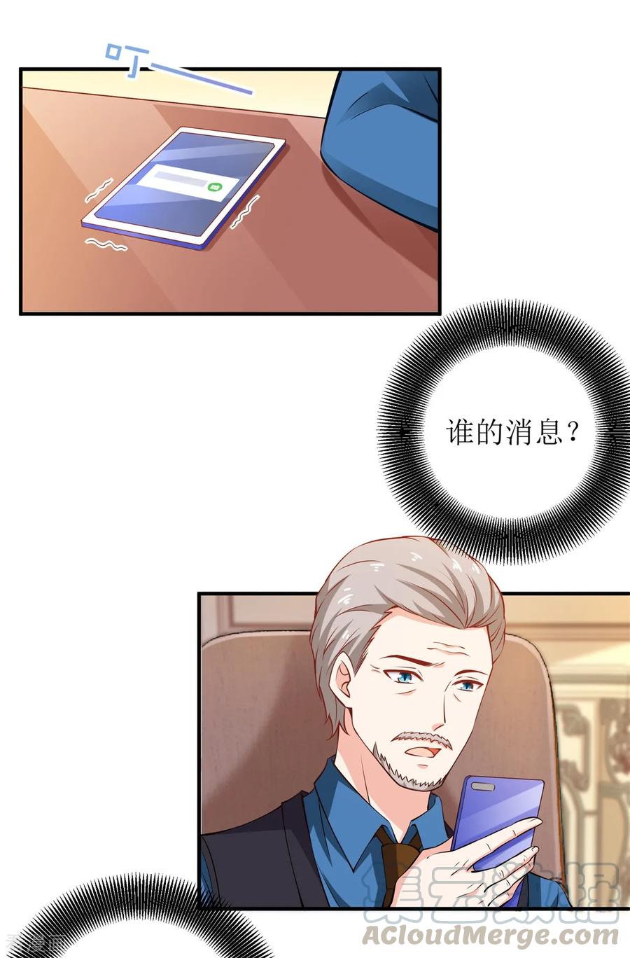 拐个妈咪带回家223话 微小的改观