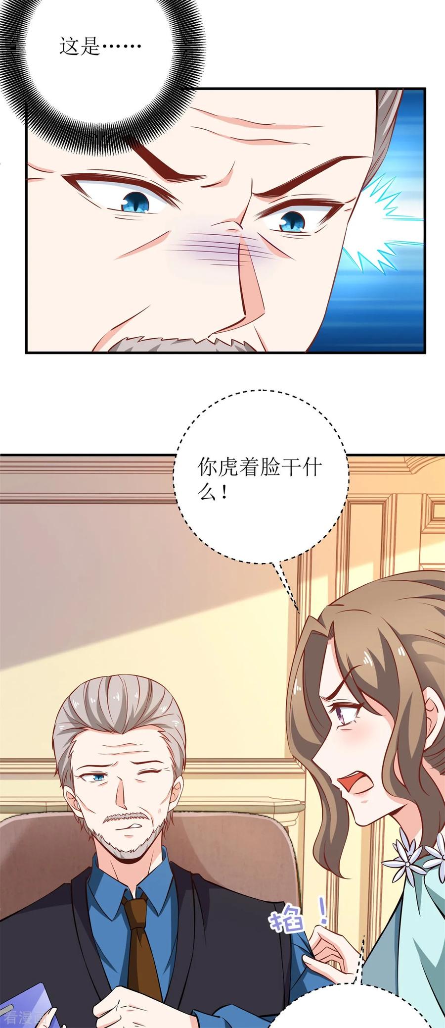 拐个妈咪带回家223话 微小的改观