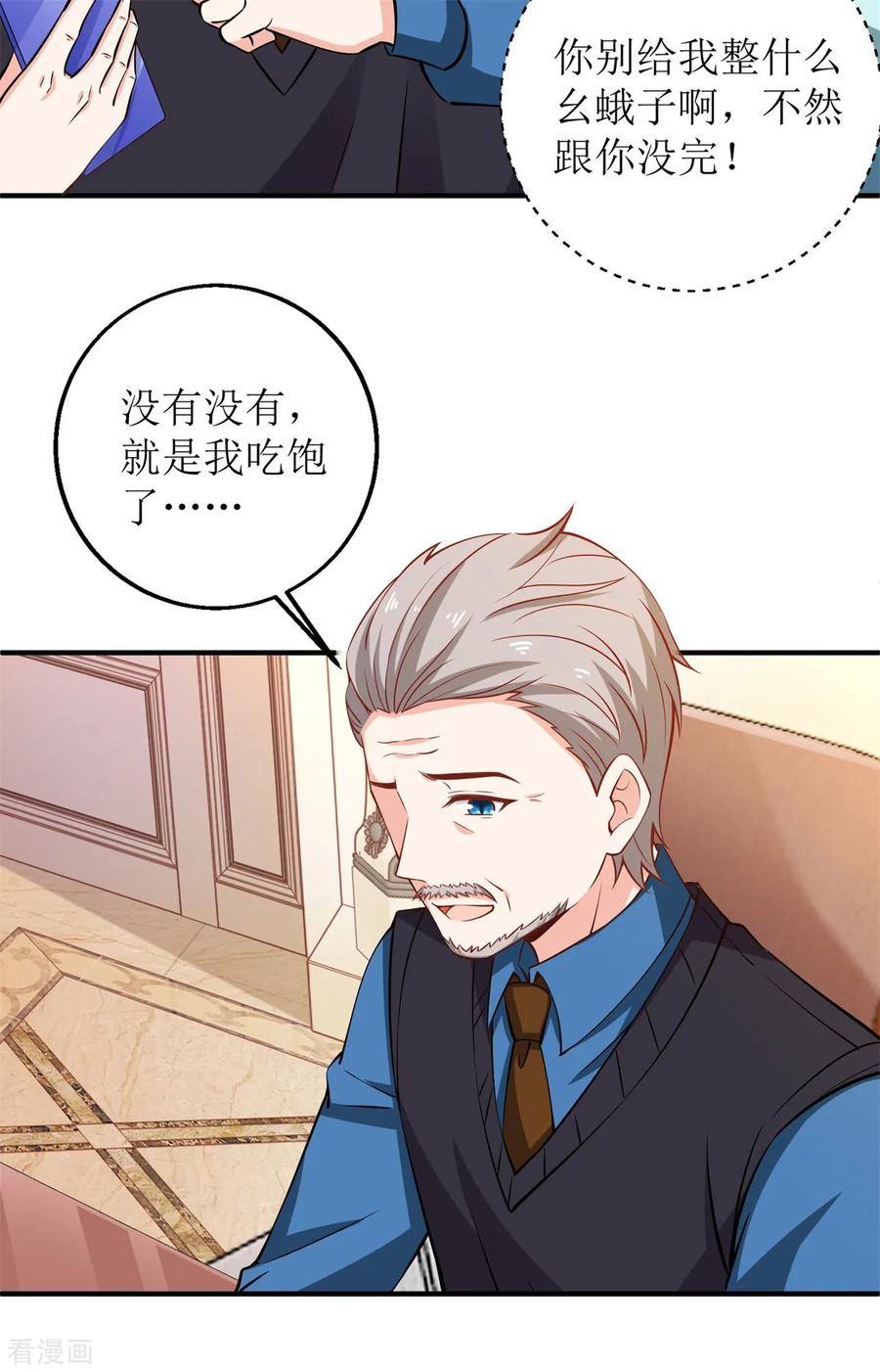 拐个妈咪带回家223话 微小的改观