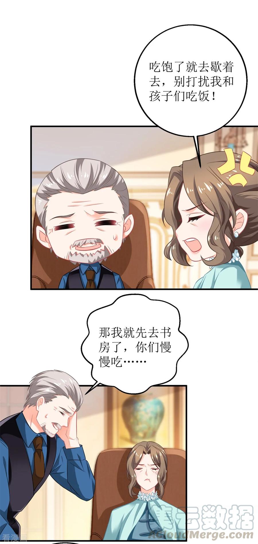 拐个妈咪带回家223话 微小的改观