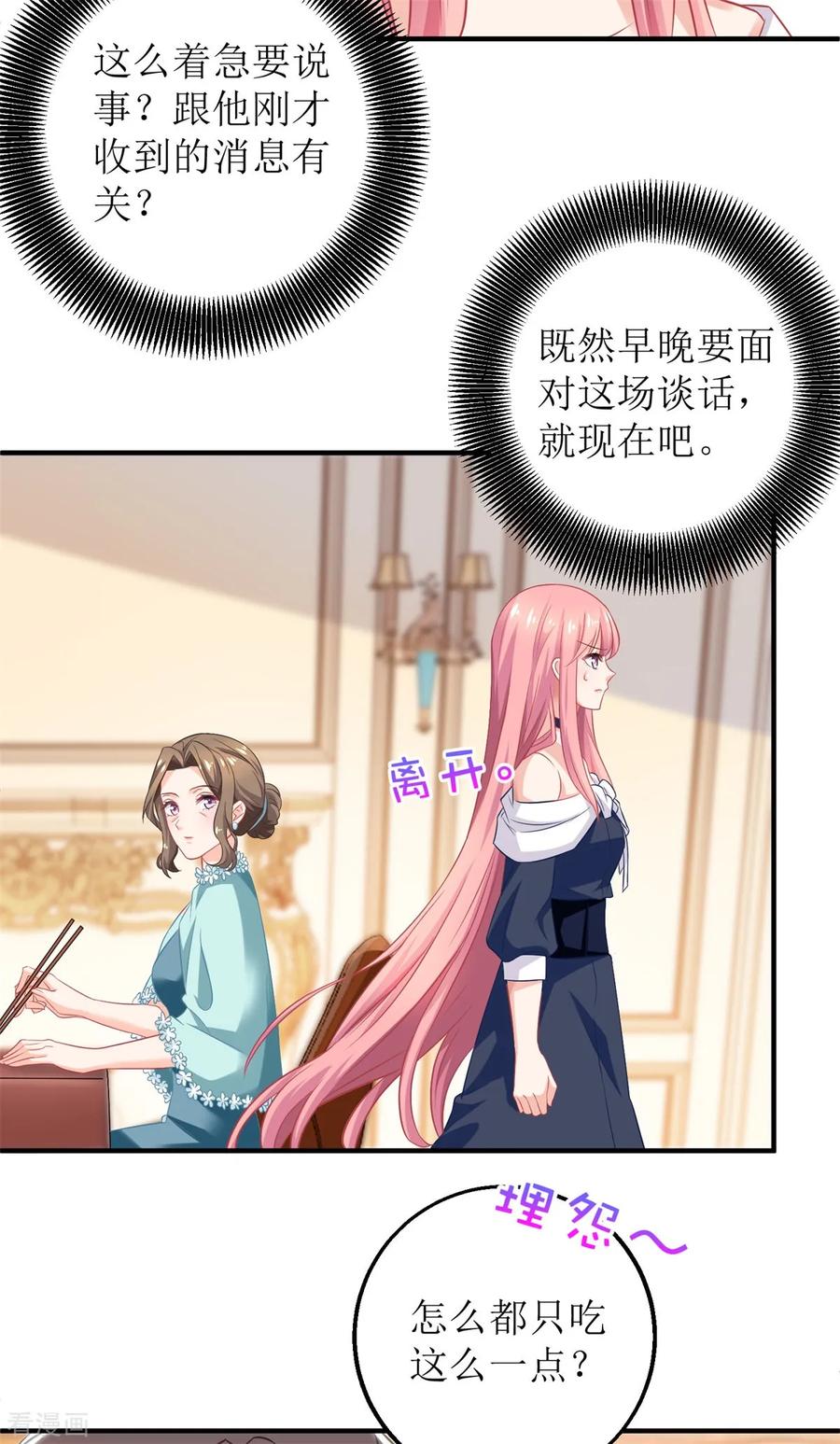 拐个妈咪带回家223话 微小的改观