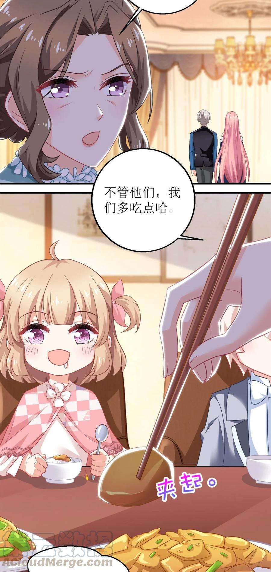 拐个妈咪带回家223话 微小的改观