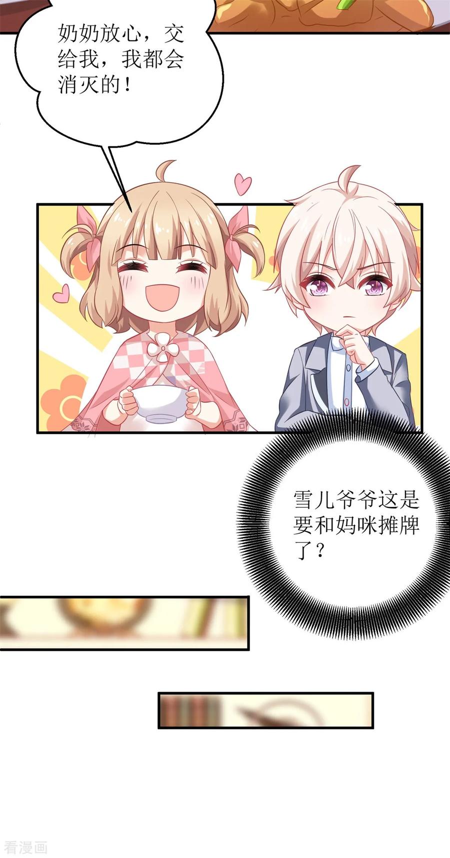 拐个妈咪带回家223话 微小的改观