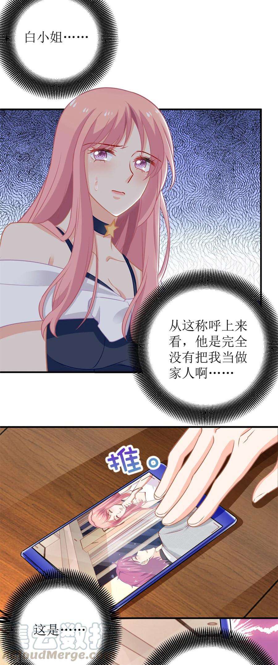 拐个妈咪带回家223话 微小的改观