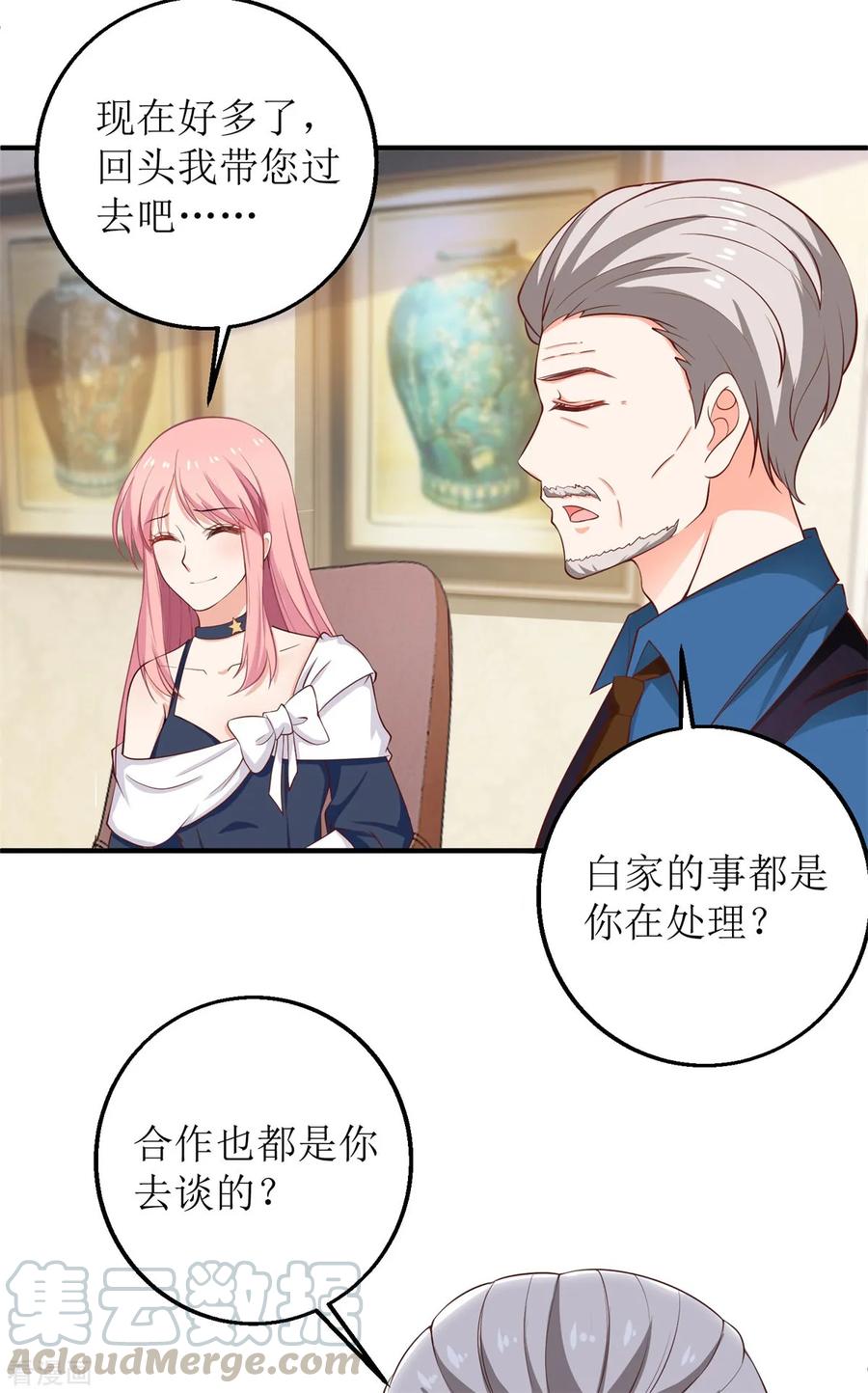 拐个妈咪带回家223话 微小的改观