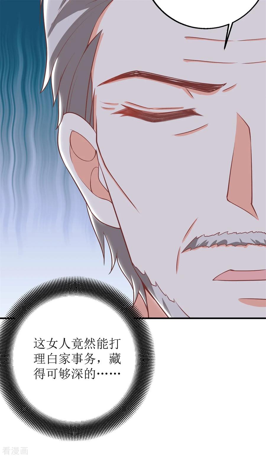 拐个妈咪带回家223话 微小的改观