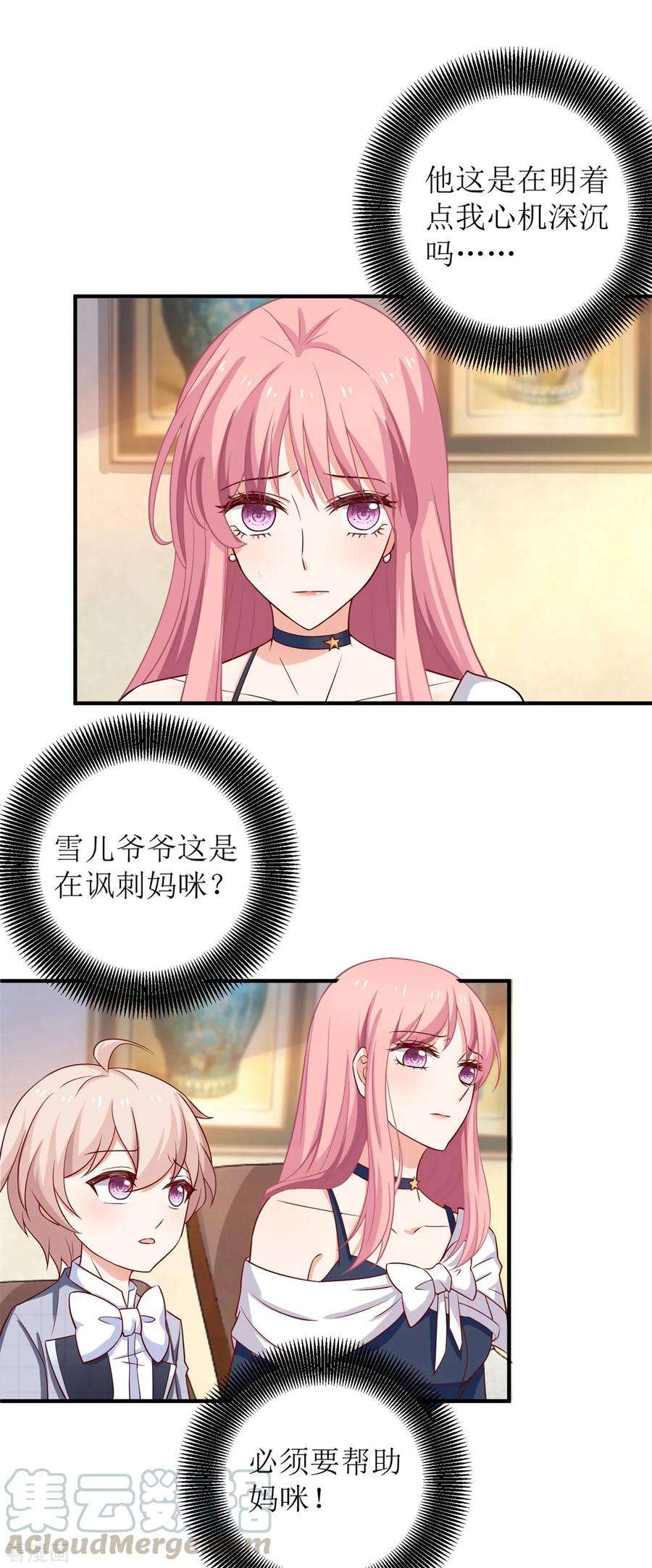 拐个妈咪带回家223话 微小的改观