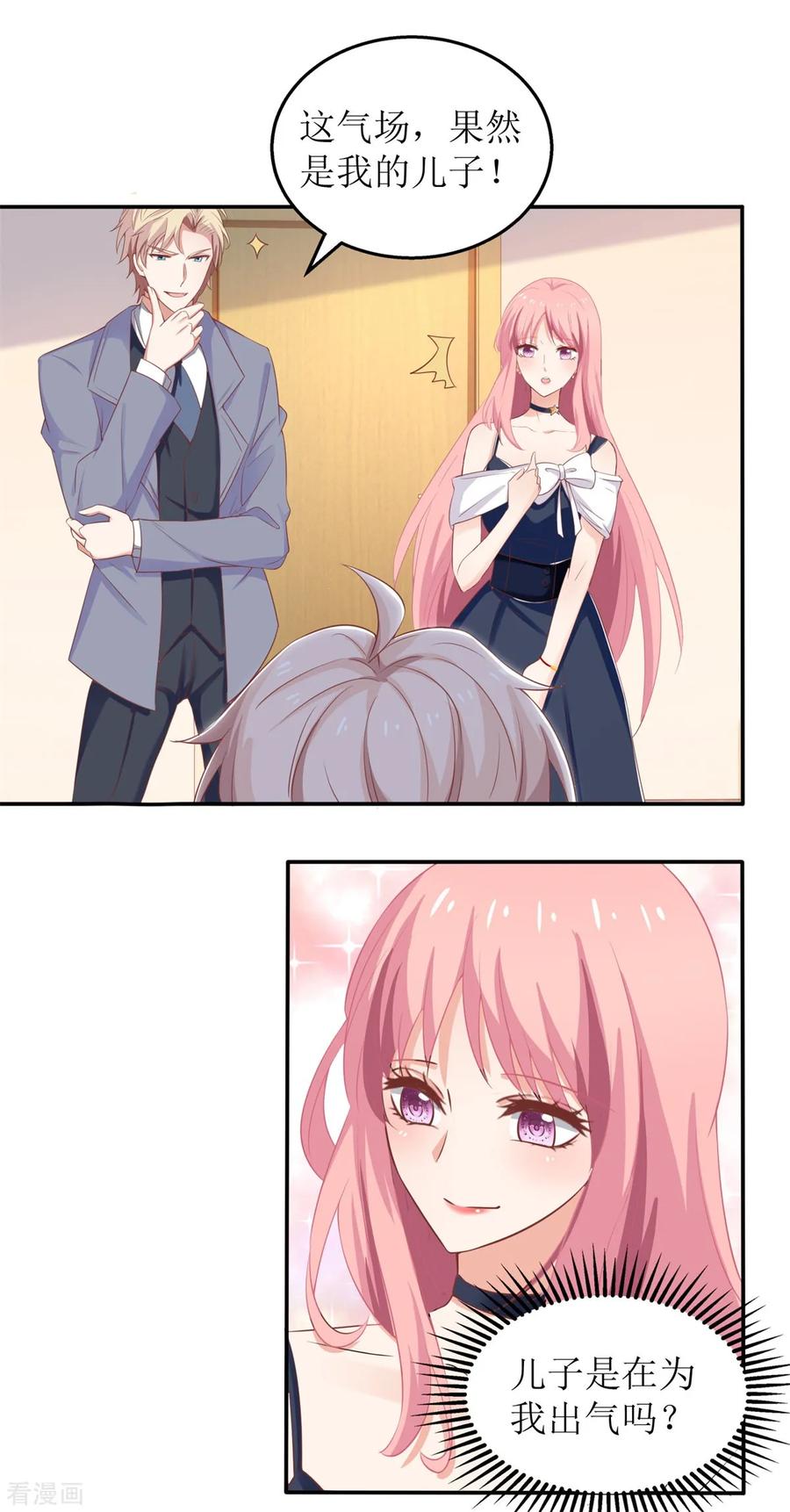 拐个妈咪带回家225话 虎母无犬女