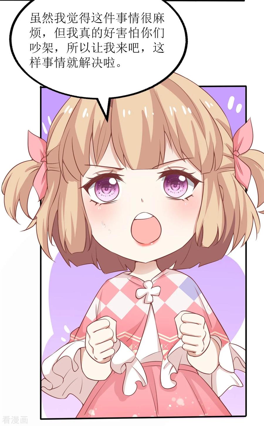 拐个妈咪带回家225话 虎母无犬女