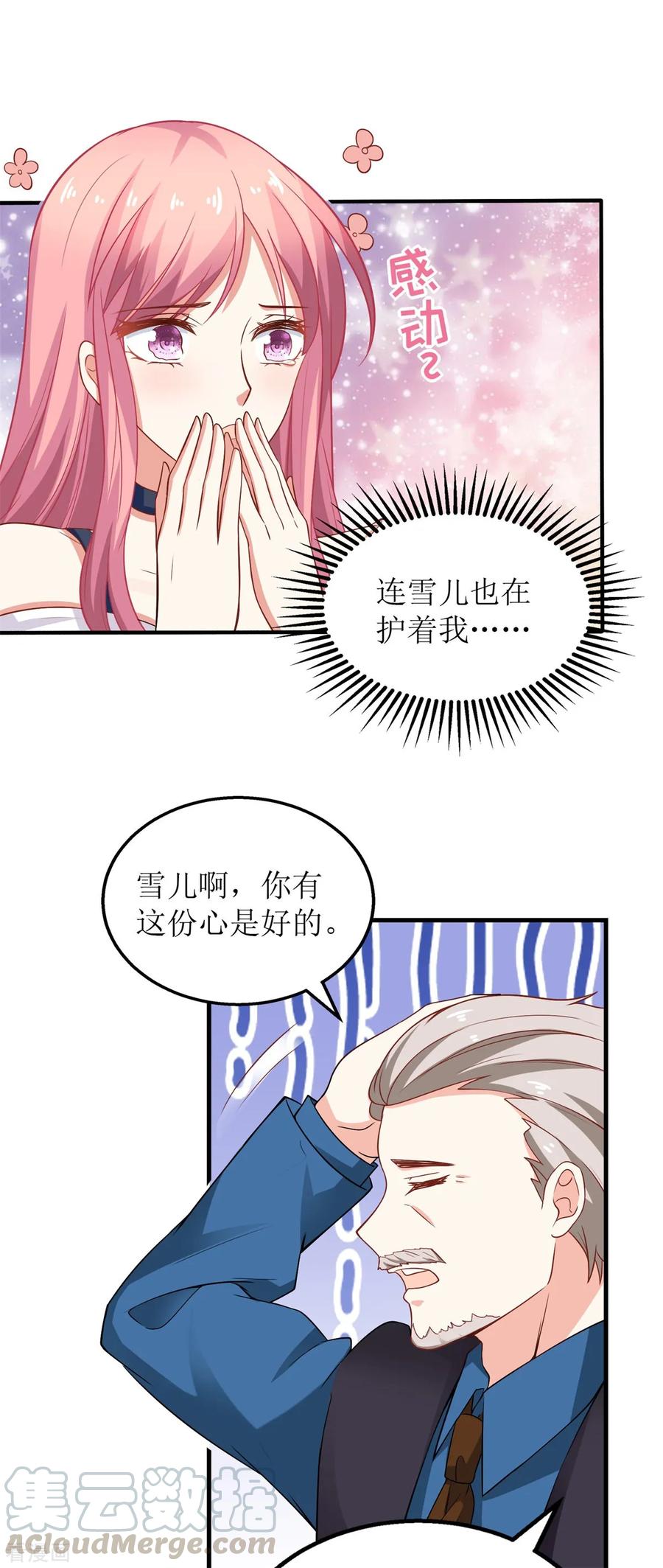 拐个妈咪带回家225话 虎母无犬女