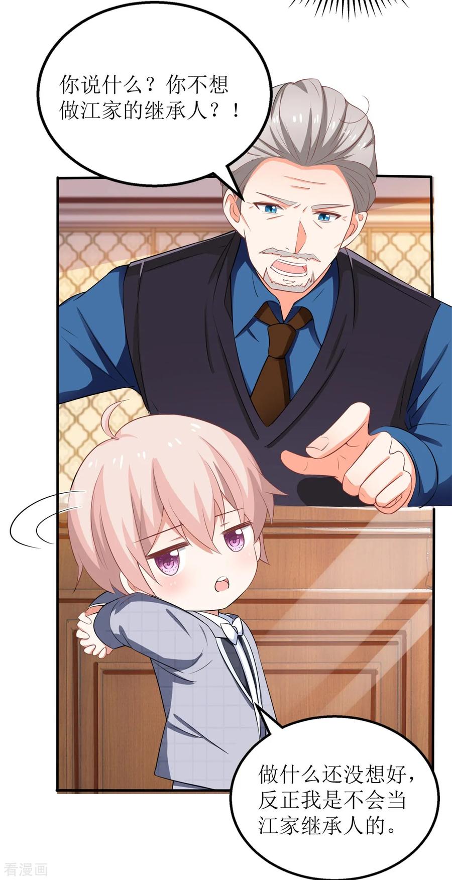 拐个妈咪带回家225话 虎母无犬女