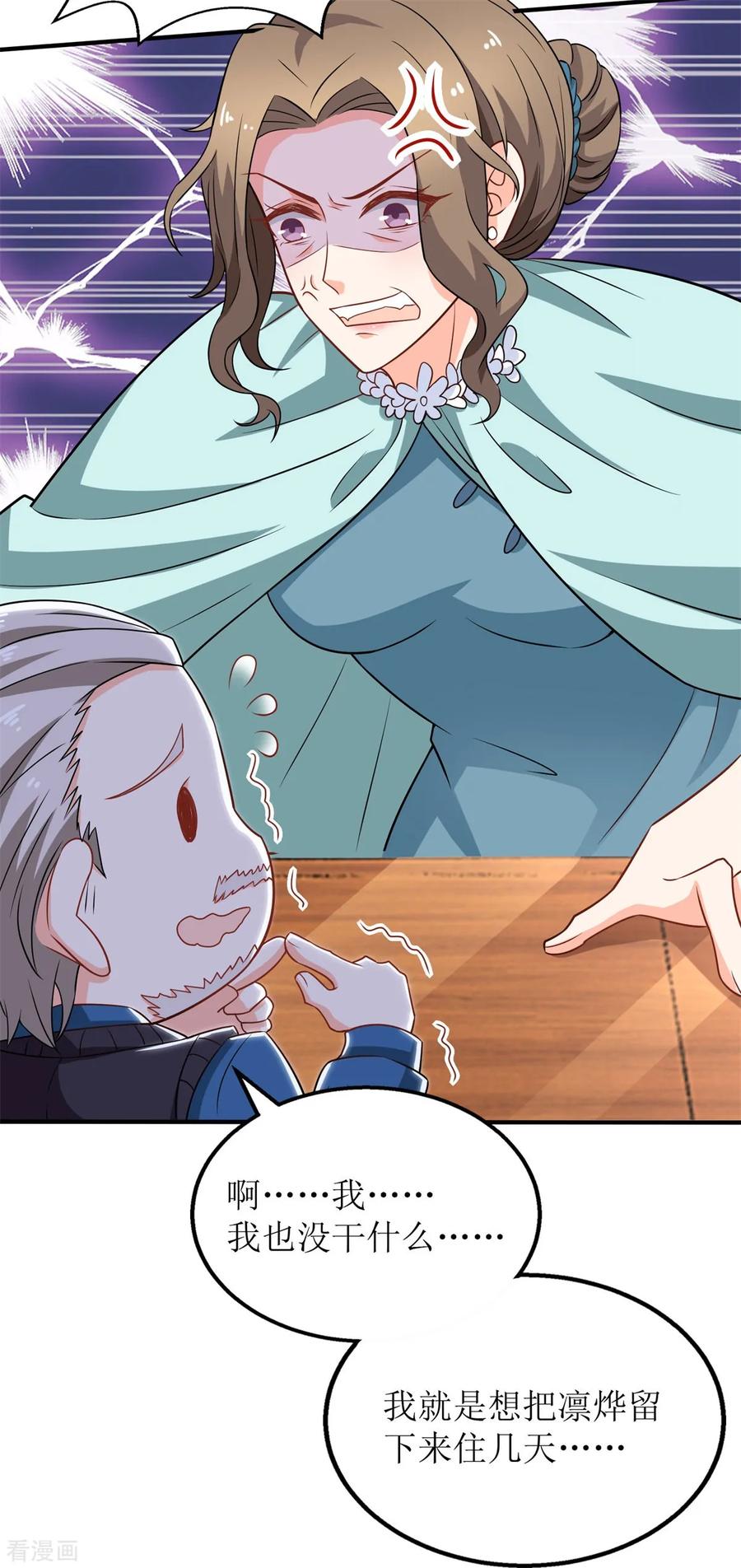 拐个妈咪带回家225话 虎母无犬女