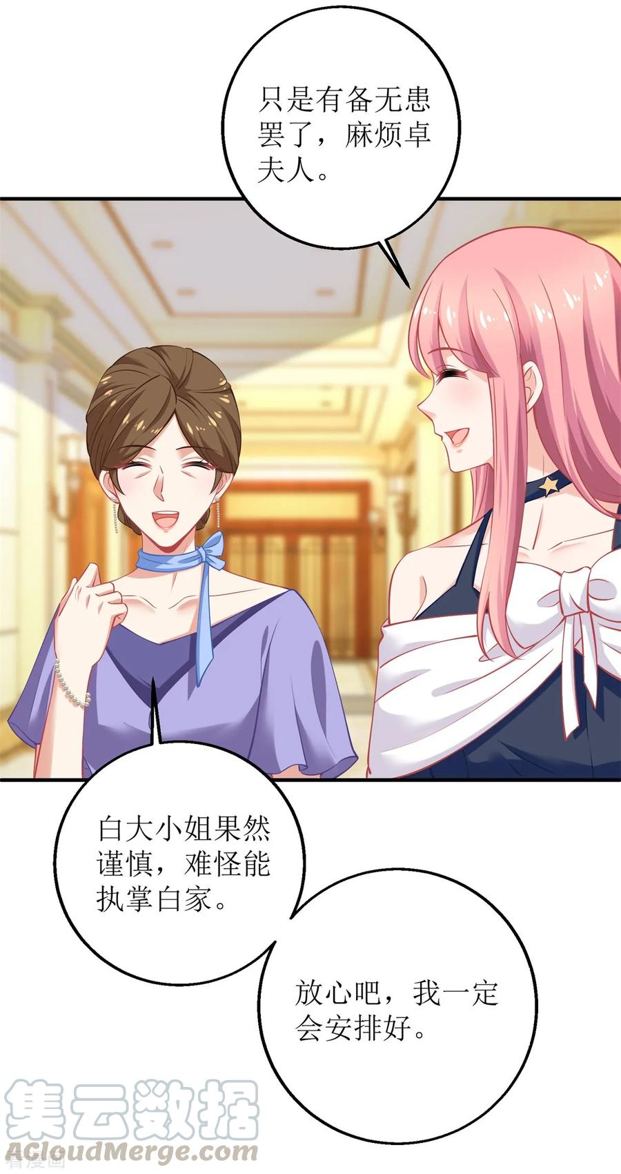 拐个妈咪带回家228话 有备无患