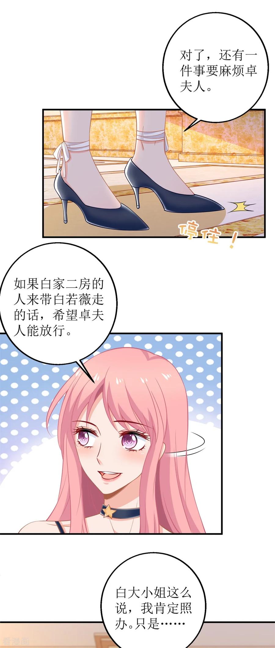 拐个妈咪带回家228话 有备无患