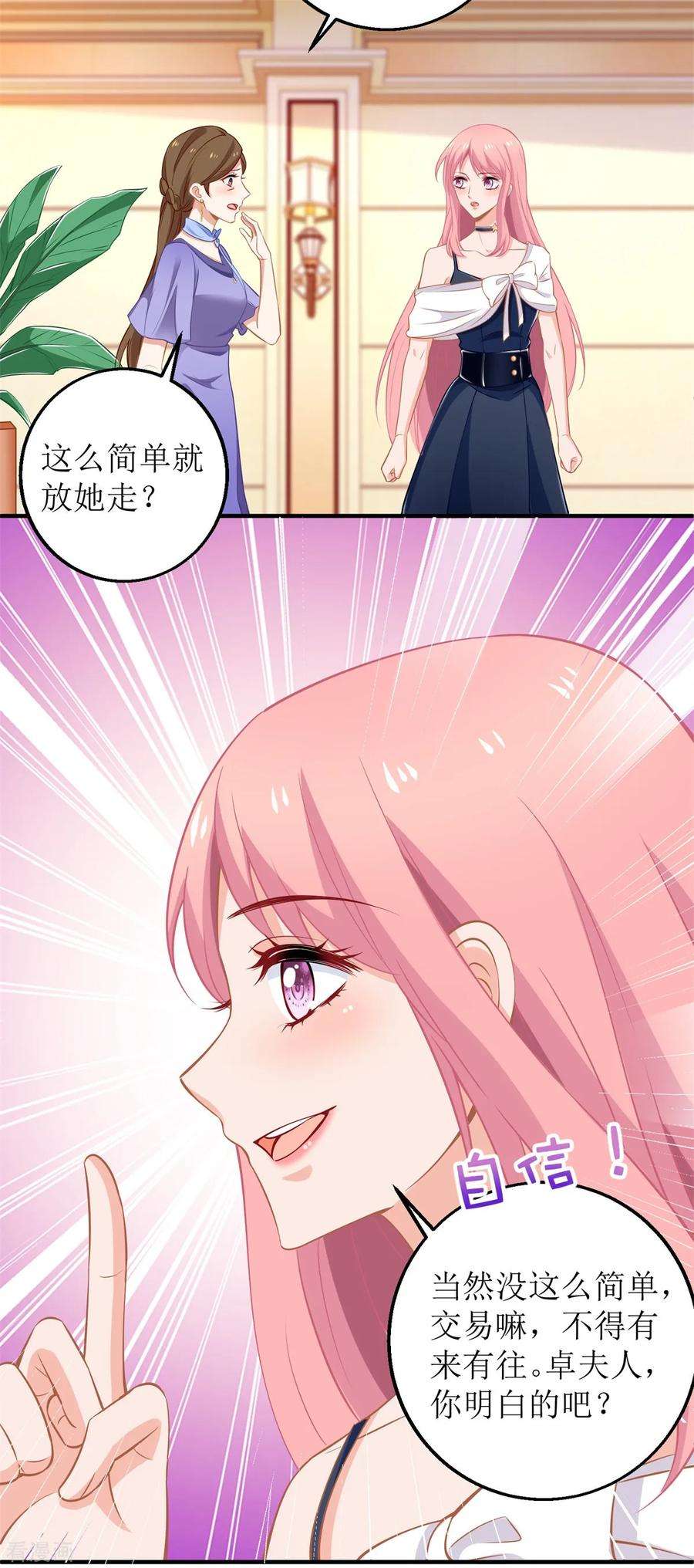 拐个妈咪带回家228话 有备无患