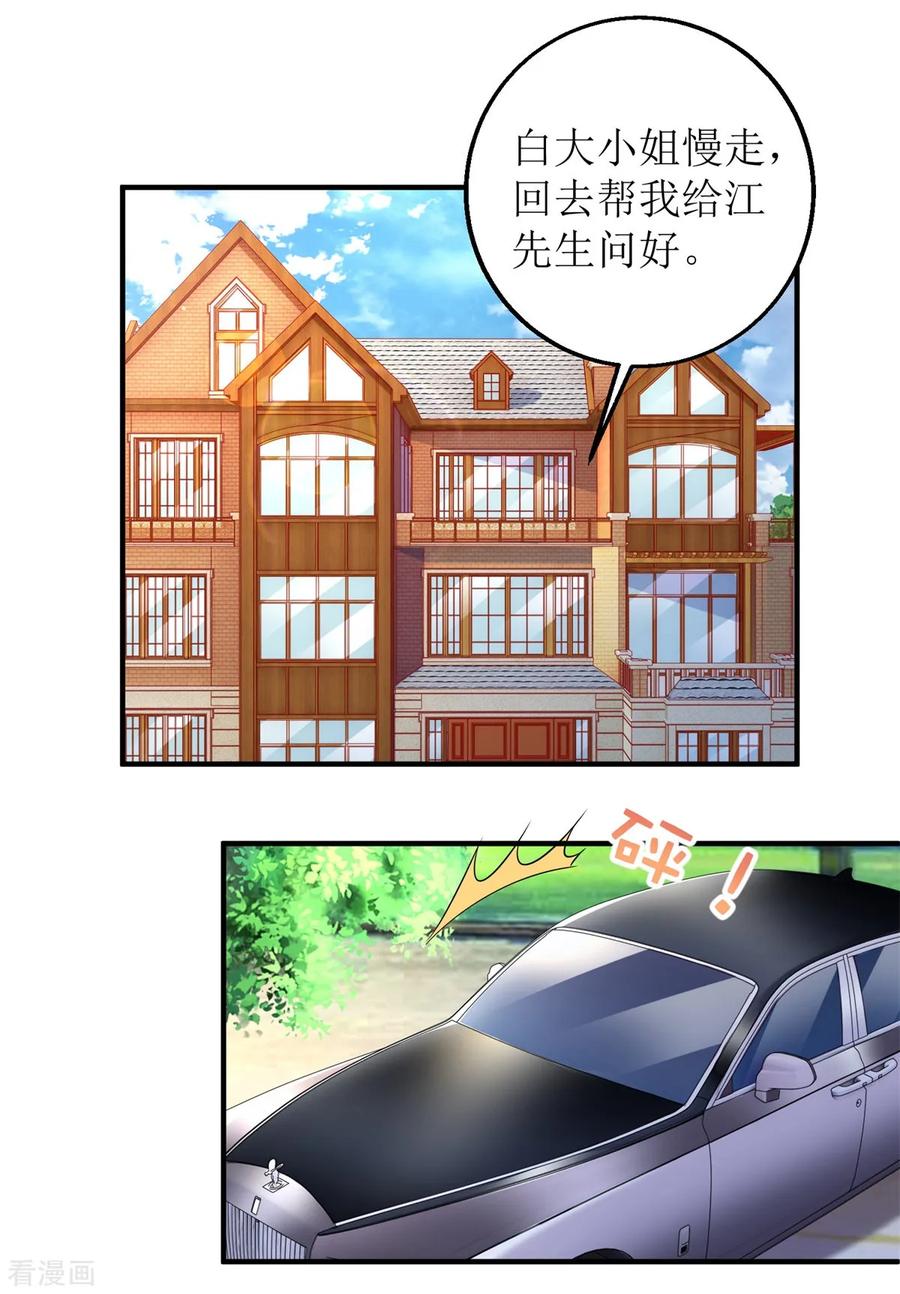 拐个妈咪带回家228话 有备无患