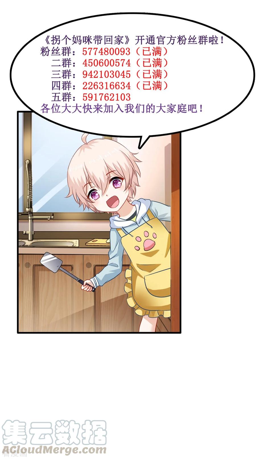 拐个妈咪带回家228话 有备无患