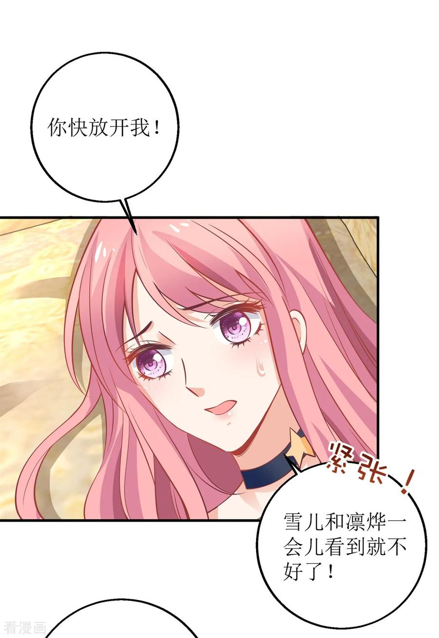 拐个妈咪带回家229话 急刹车