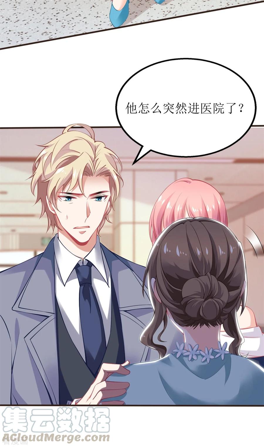 拐个妈咪带回家230话 护妻第一