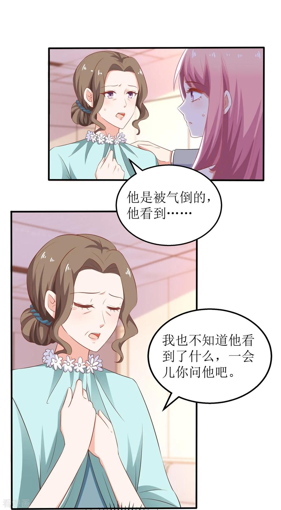 拐个妈咪带回家230话 护妻第一