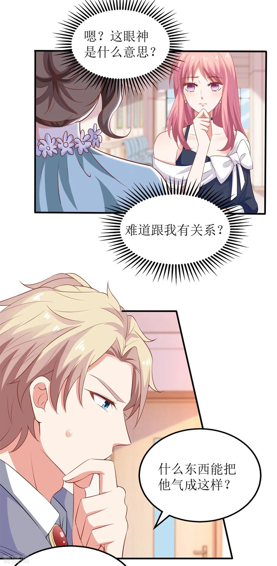拐个妈咪带回家230话 护妻第一
