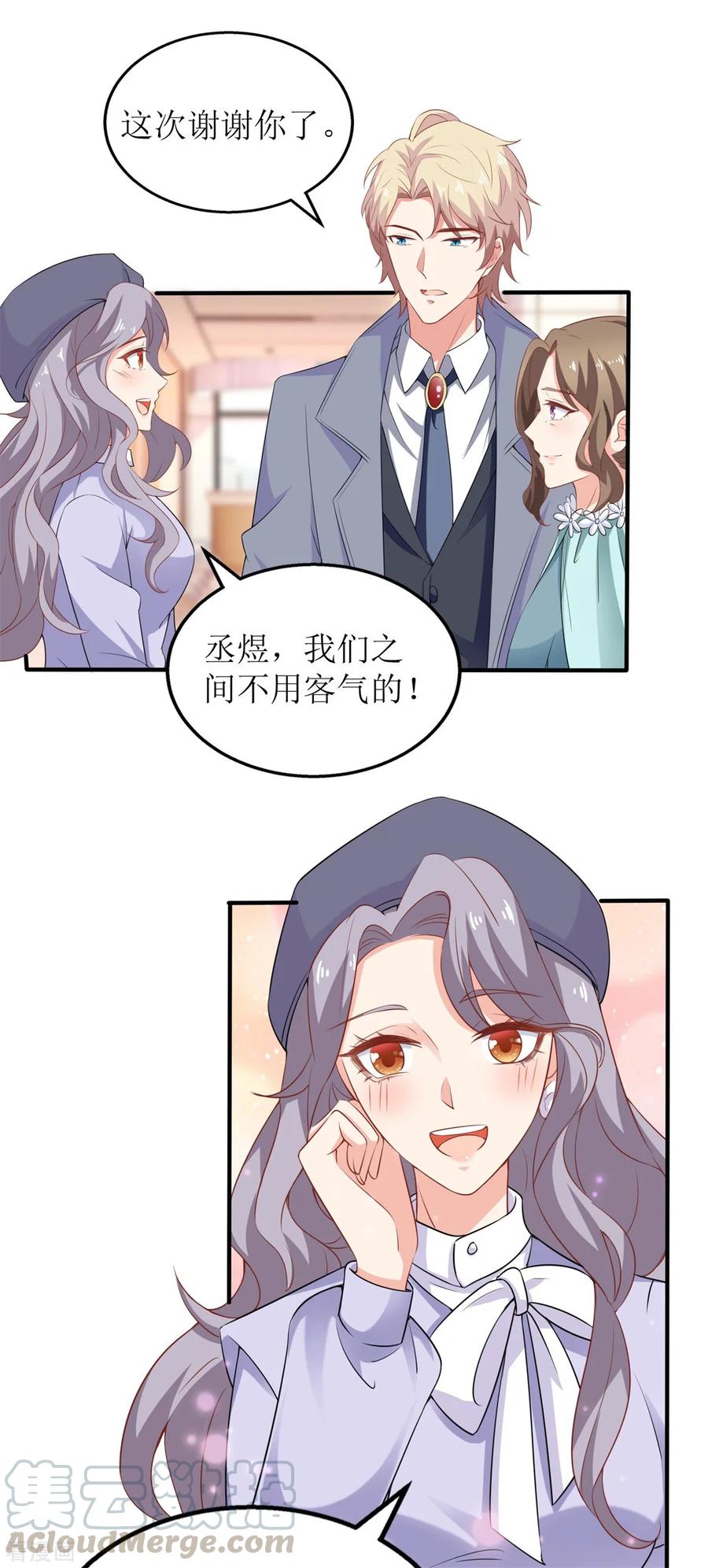 拐个妈咪带回家230话 护妻第一