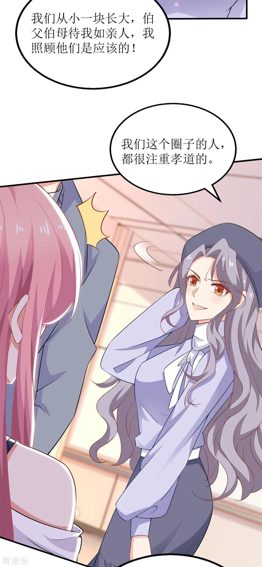 拐个妈咪带回家230话 护妻第一