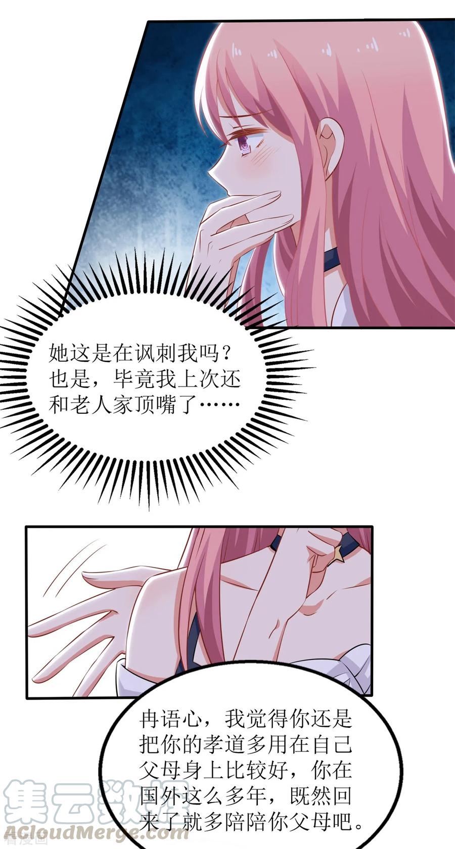 拐个妈咪带回家230话 护妻第一
