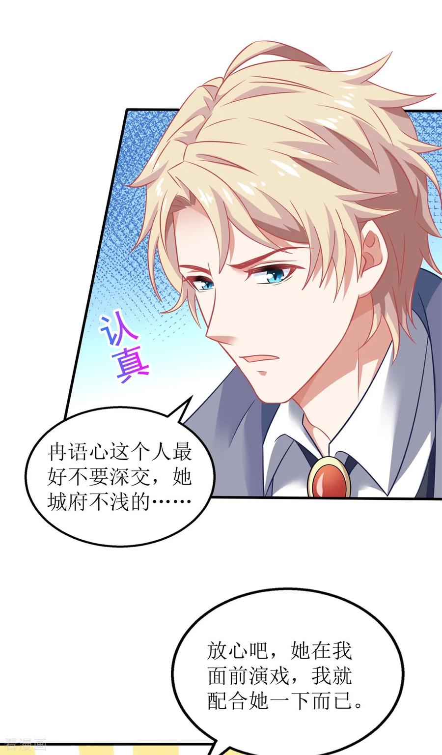拐个妈咪带回家233话 傻白甜