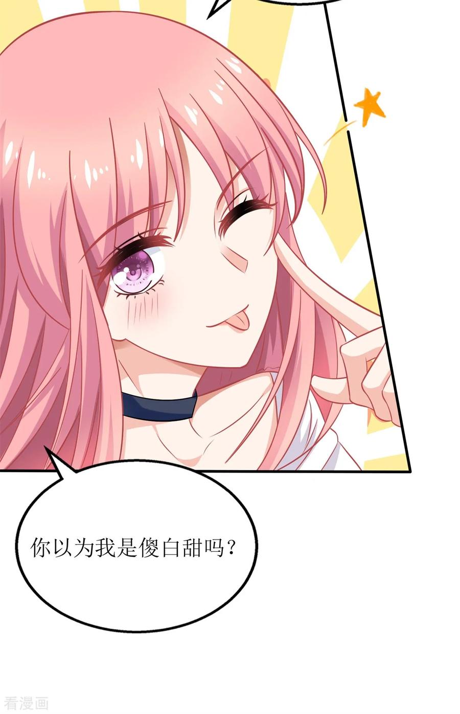 拐个妈咪带回家233话 傻白甜