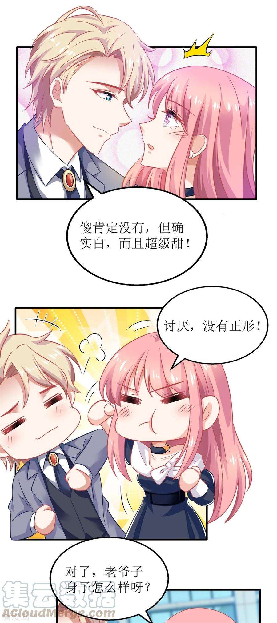 拐个妈咪带回家233话 傻白甜