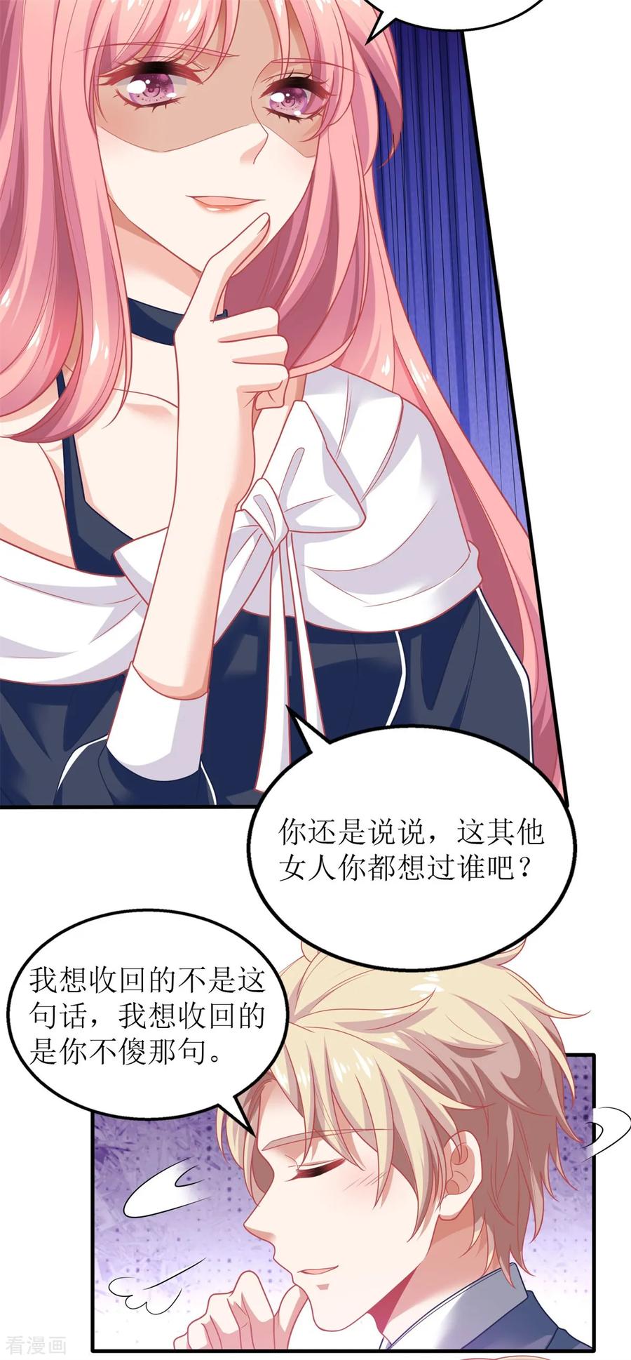 拐个妈咪带回家233话 傻白甜
