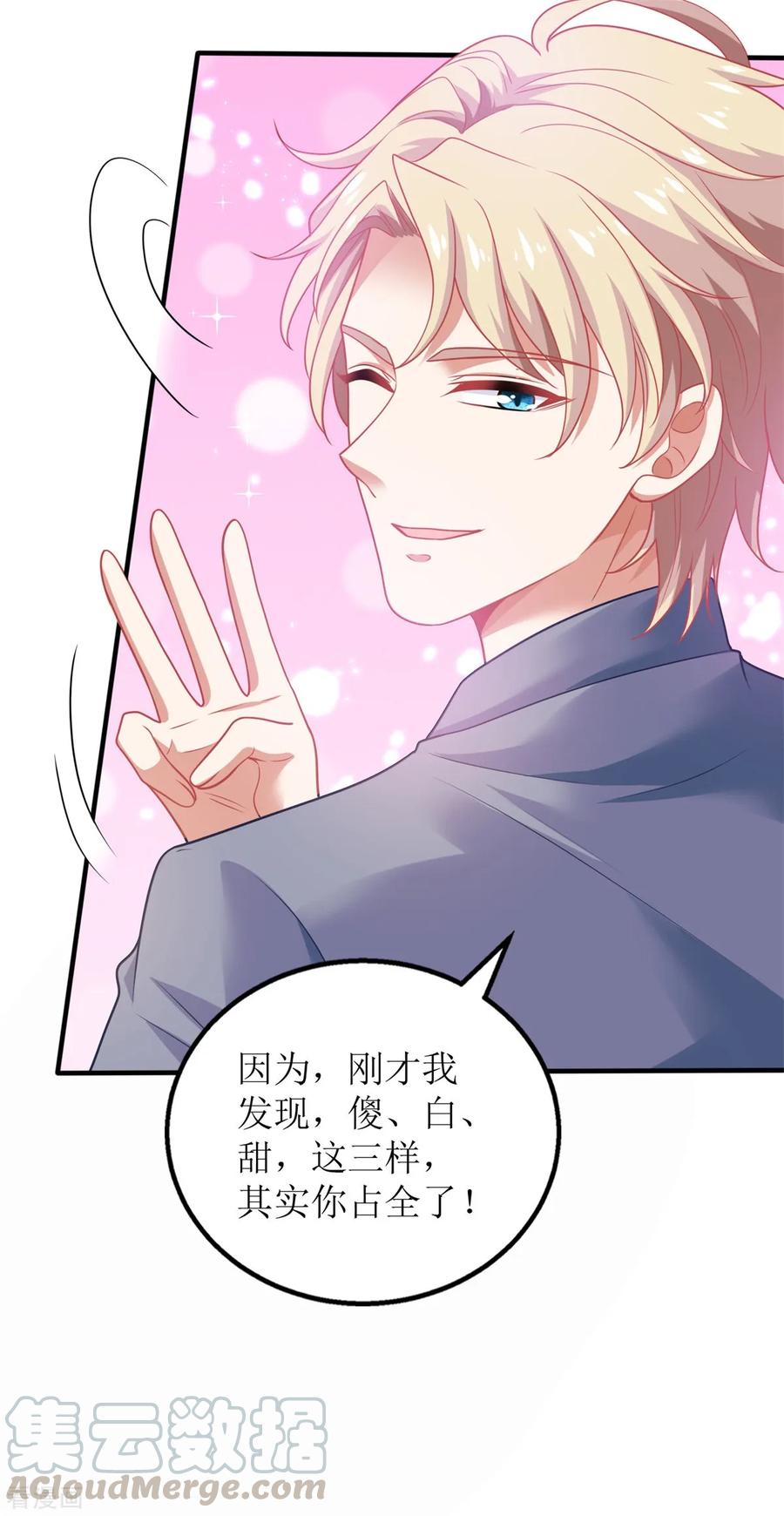 拐个妈咪带回家233话 傻白甜