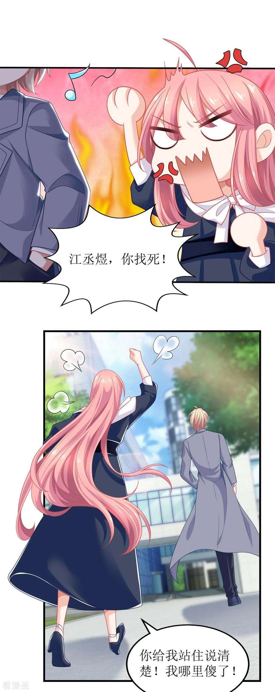 拐个妈咪带回家233话 傻白甜