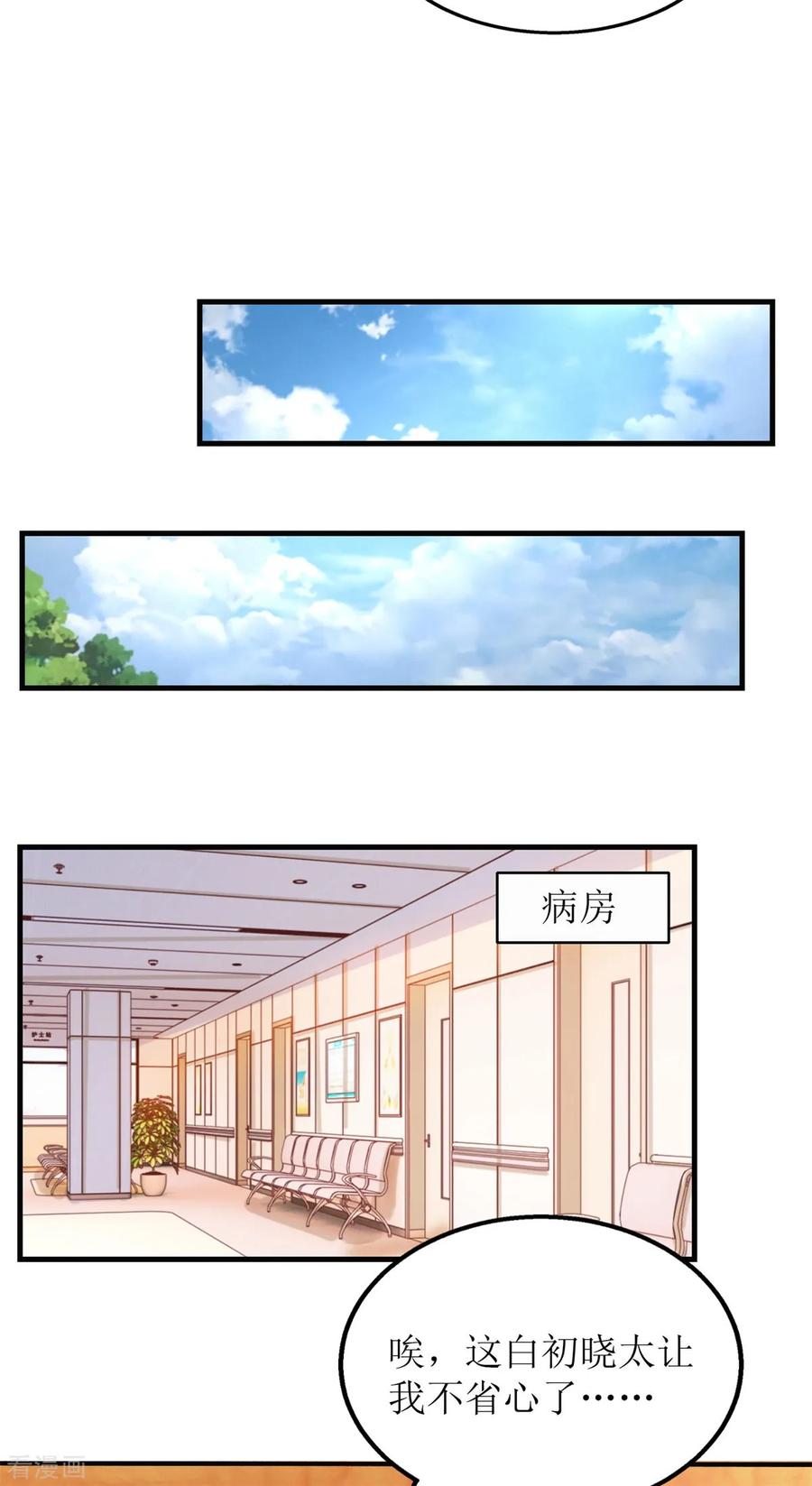 拐个妈咪带回家233话 傻白甜