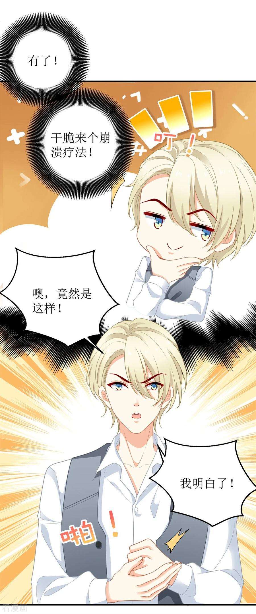 拐个妈咪带回家234话 馊主意