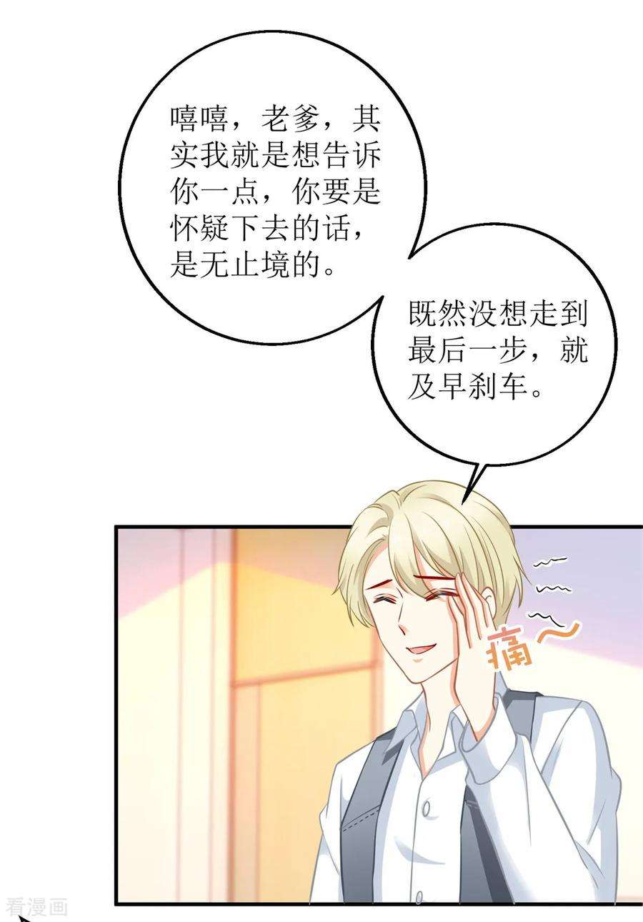 拐个妈咪带回家234话 馊主意