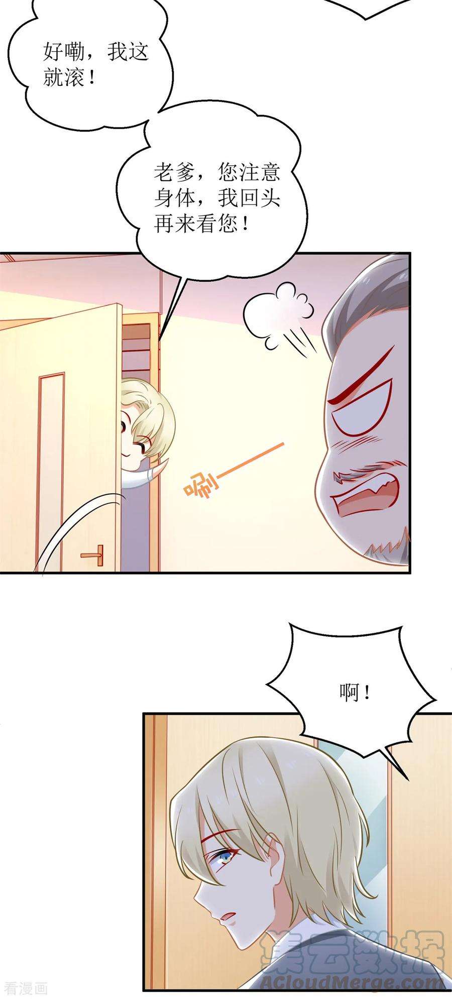 拐个妈咪带回家234话 馊主意