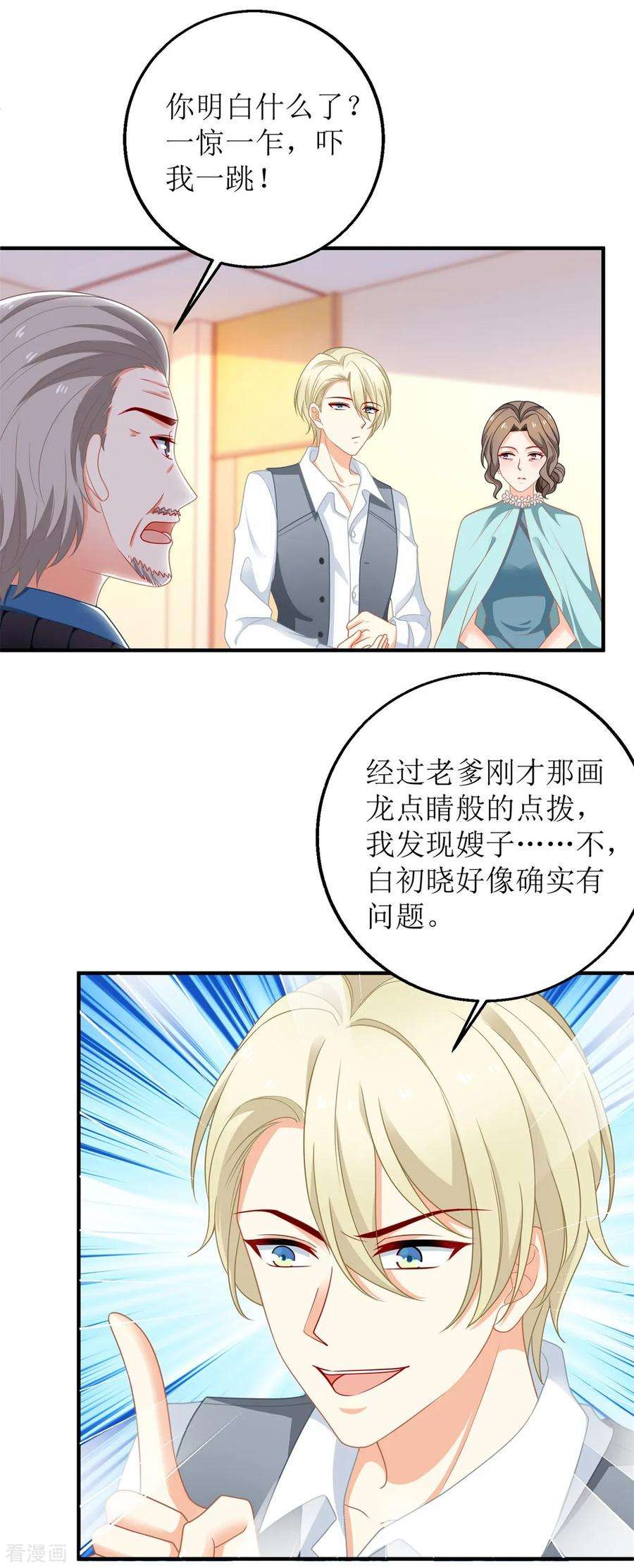 拐个妈咪带回家234话 馊主意