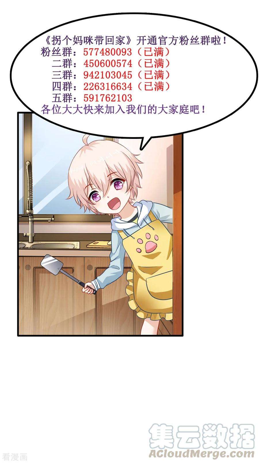 拐个妈咪带回家234话 馊主意