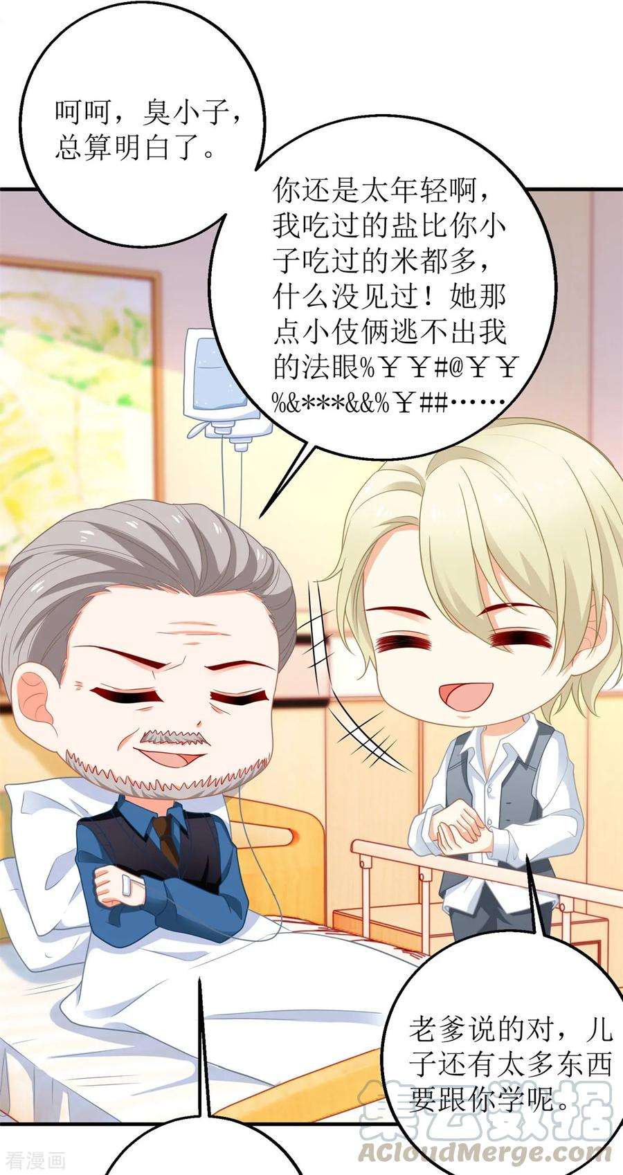 拐个妈咪带回家234话 馊主意