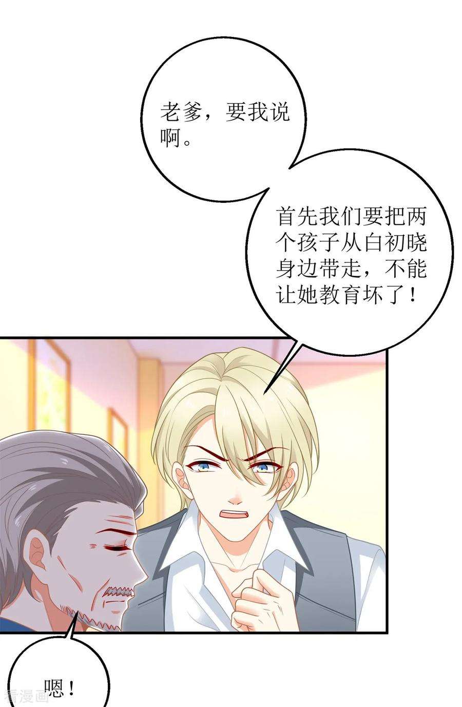 拐个妈咪带回家234话 馊主意