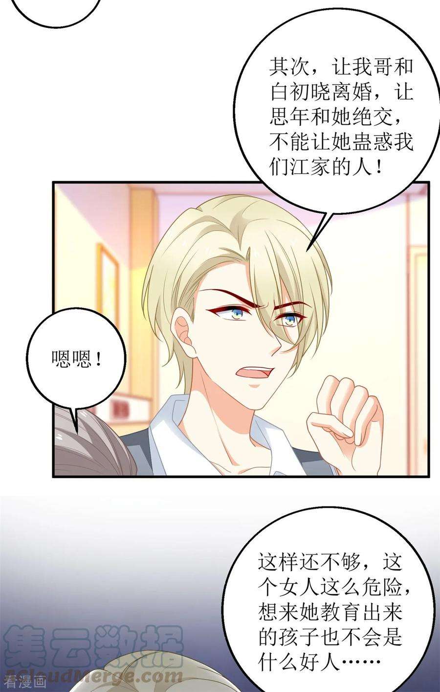 拐个妈咪带回家234话 馊主意