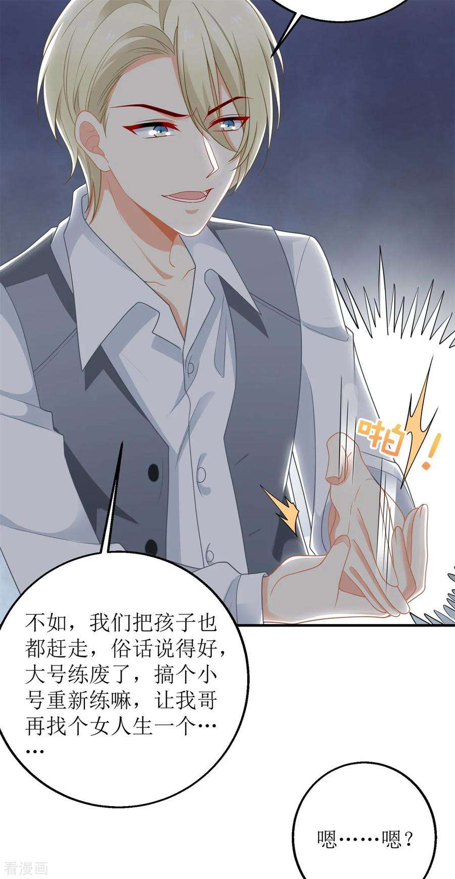 拐个妈咪带回家234话 馊主意