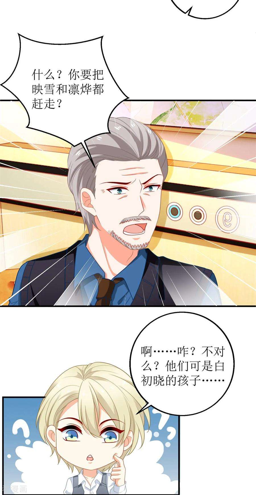 拐个妈咪带回家234话 馊主意